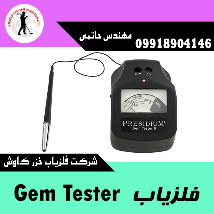 فلزیاب Gem Tester II