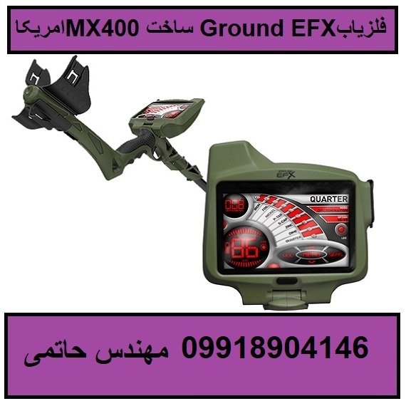 فلزیاب MX400 ساخت Ground EFX امریکا